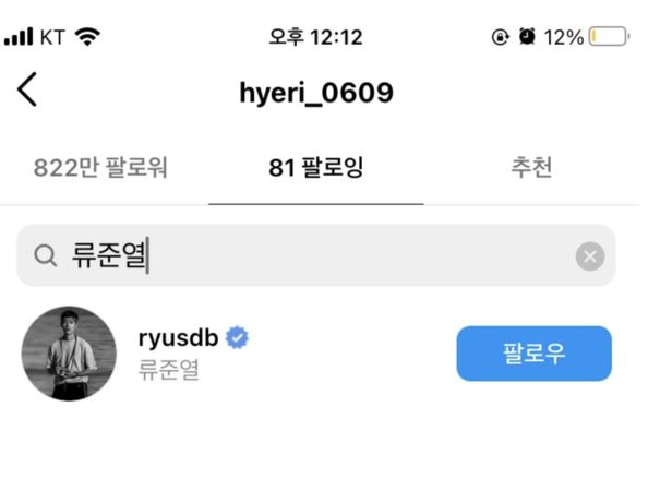 ▲▼  ▲▼ 惠利疑撕破臉柳俊烈！分手4個月男方爆熱戀　IG大動作取關：真有趣。（圖／翻攝自惠利IG）