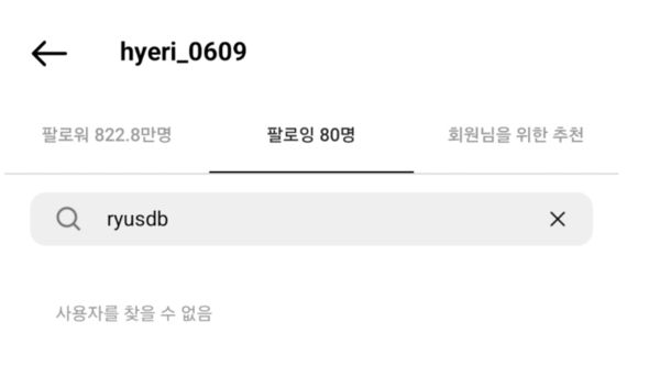 ▲▼  ▲▼ 惠利疑撕破臉柳俊烈！分手4個月男方爆熱戀　IG大動作取關：真有趣。（圖／翻攝自惠利IG）