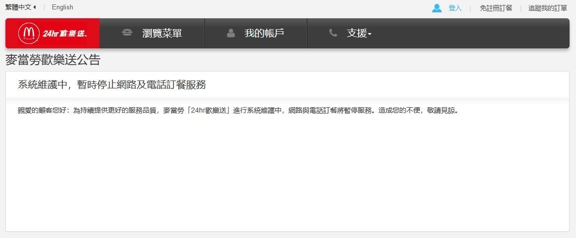 ▲▼麥當勞大當機，歡樂送網站無法使用。（圖／翻攝麥當勞官網）