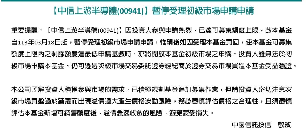 ▲00941下周暫停初級市場申購。（圖／記者廖婕妤攝）