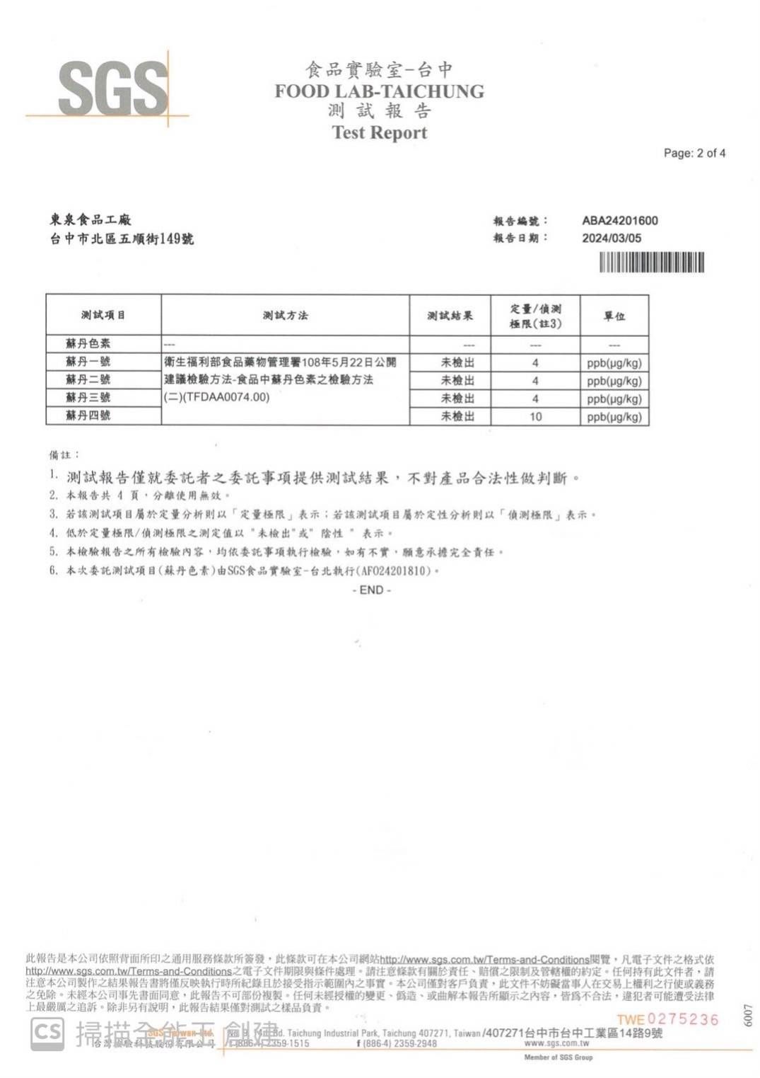 ▲▼東泉辣醬沒檢出蘇丹紅。（圖／翻攝臉書／東泉DongQuan）