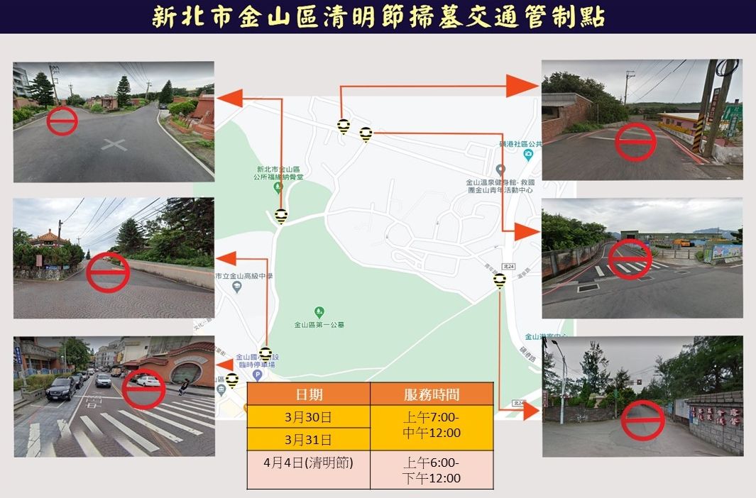 ▲新北金山區清明掃墓 交通停車資訊一次看。（圖／新北市金山區公所提供）