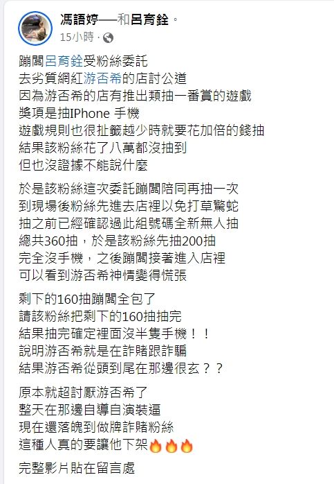 ▲▼馮語婷痛批游否希：「整天在那邊自導自演裝逼，這種人真的要讓他下架。」（圖／翻攝自臉書）