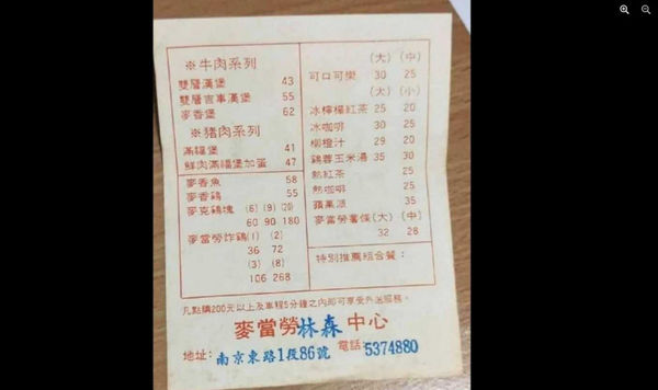 這張麥當勞1994年的點菜單，上頭可見當時的餐點售價，其中大薯1份32元、中薯1份28元。（圖／翻攝自臉書社團「老照片交流道」）