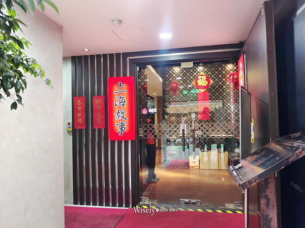 ▲▼台北中山上海餐館。（部落客WISELY提供）