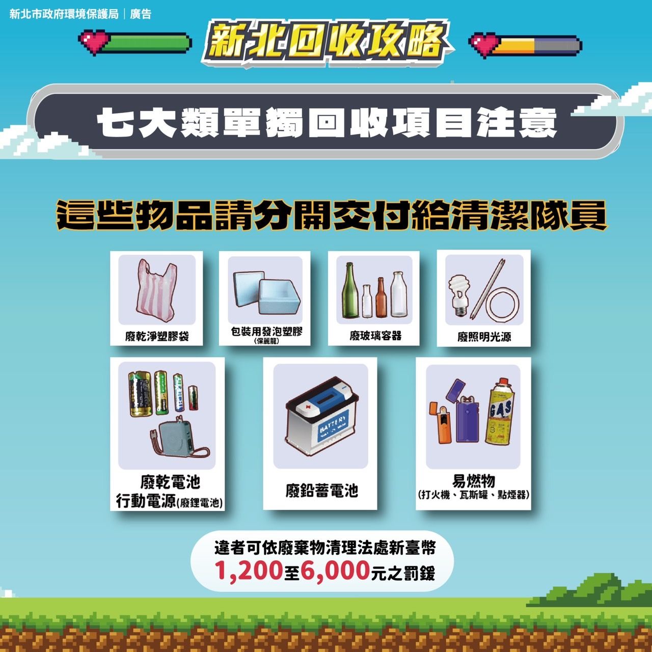 ▲新北回收新規4／1上路 線上學習攻略還可抽電影票。（圖／新北市環保局提供）