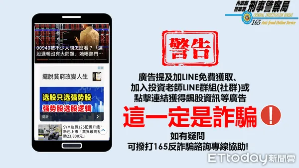 ▲刑事局發現臉書對假冒名人的投資詐騙廣告幾不審核大賺詐團廣告費、全靠警方自行通報下架。（圖／記者張君豪攝）