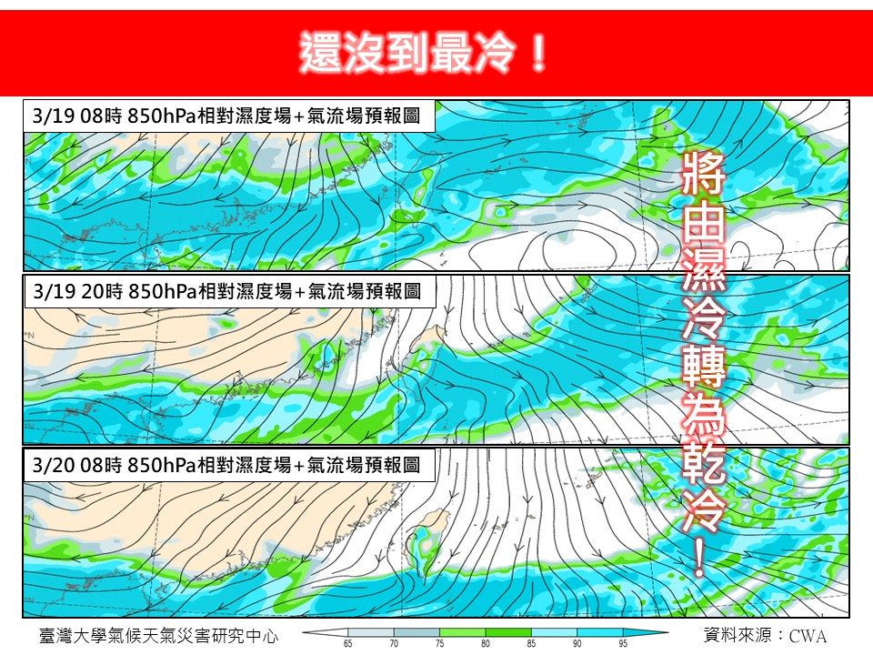 ▲▼華南雲雨加上冷氣團影響，今天氣濕冷，隨水氣減少，今入夜到周三將轉為乾冷。（圖／林老師氣象站）