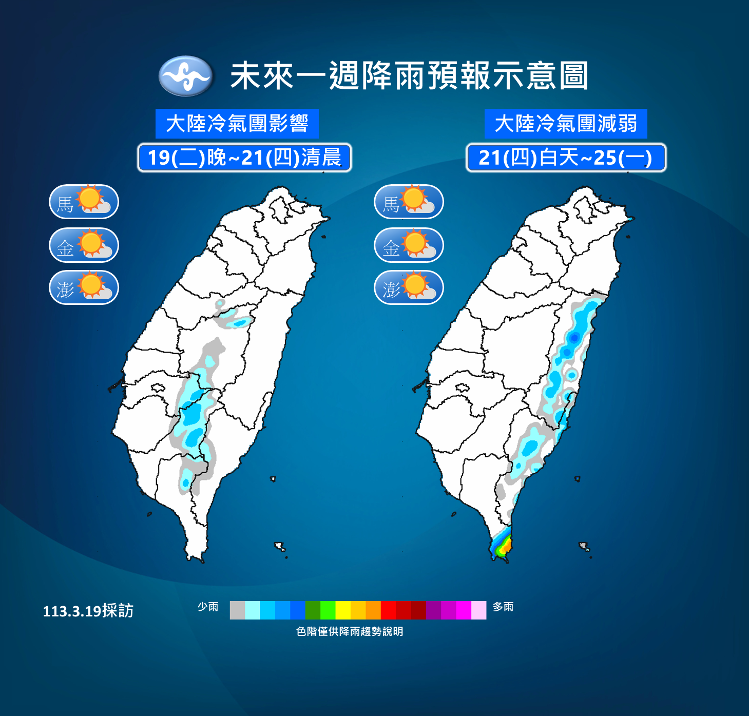 ▲▼天氣趨勢。（圖／氣象署）