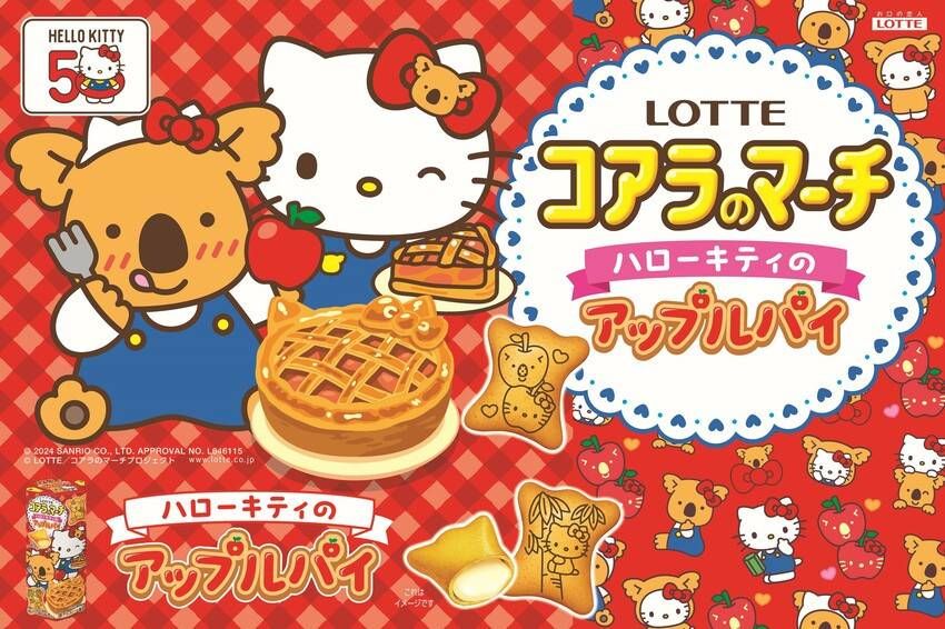▲▼ Hello Kitty X 小熊餅乾首度聯名     。（圖／翻攝自官網）