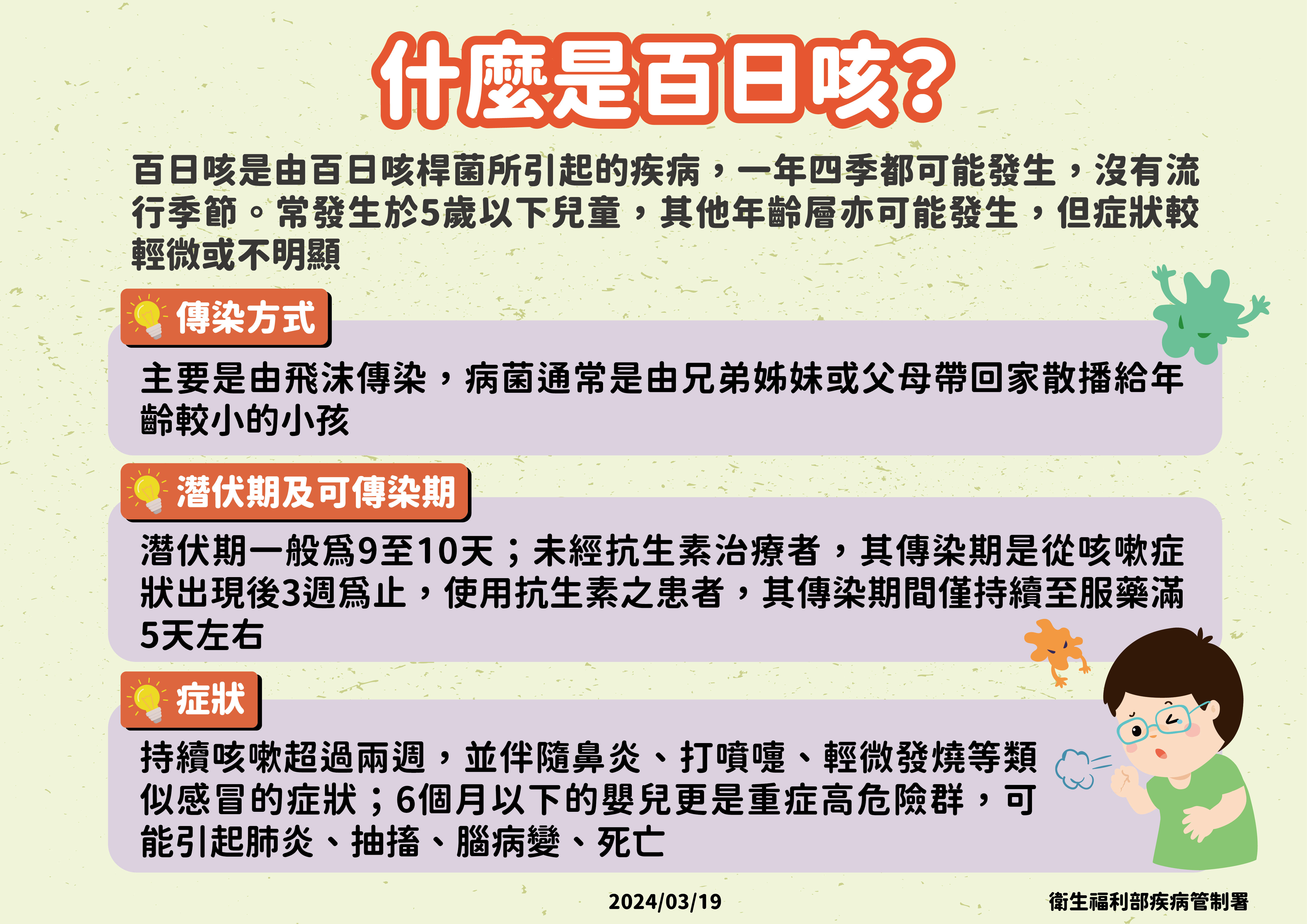 ▲▼疾管署說明百日咳及接種疫苗為最有效的預防方式。（圖／疾管署提供）