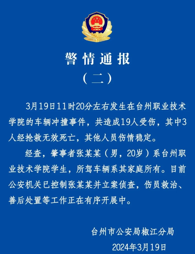 ▲▼台州職校「瘋狂開車衝撞」3死16傷　20歲男駕駛竟是校內學生。（圖／翻攝自微博）