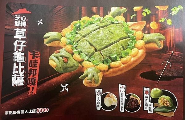 沈政男／承載年節食品意涵　「草仔龜比薩」鬧出新意思
