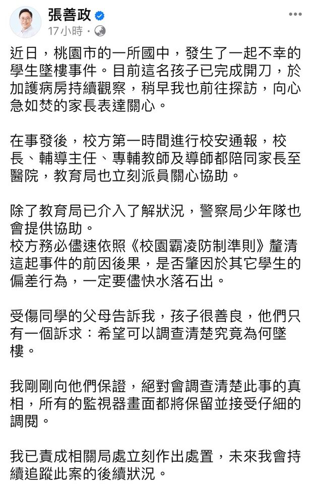 桃園某國中女生疑遭霸凌墜樓 教育局：1個月內完成調查 Ettoday社會新聞 Ettoday新聞雲