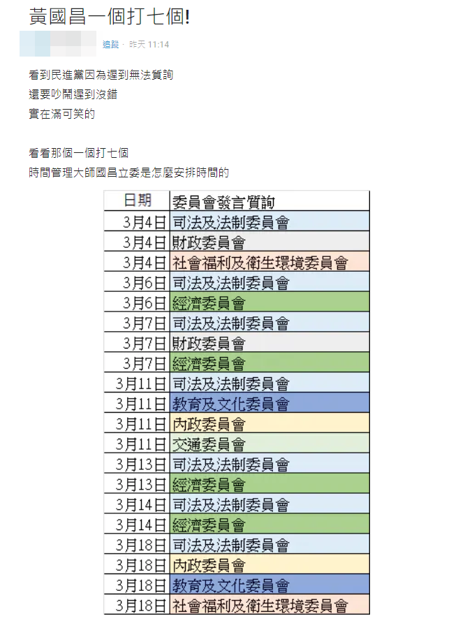 ▲超猛時間表。（圖／翻攝自Dcard）