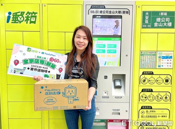 ▲▼中華郵政攜手全家便利商店，首次推出「國內包裹店寄箱」服務。（圖／中華郵政）