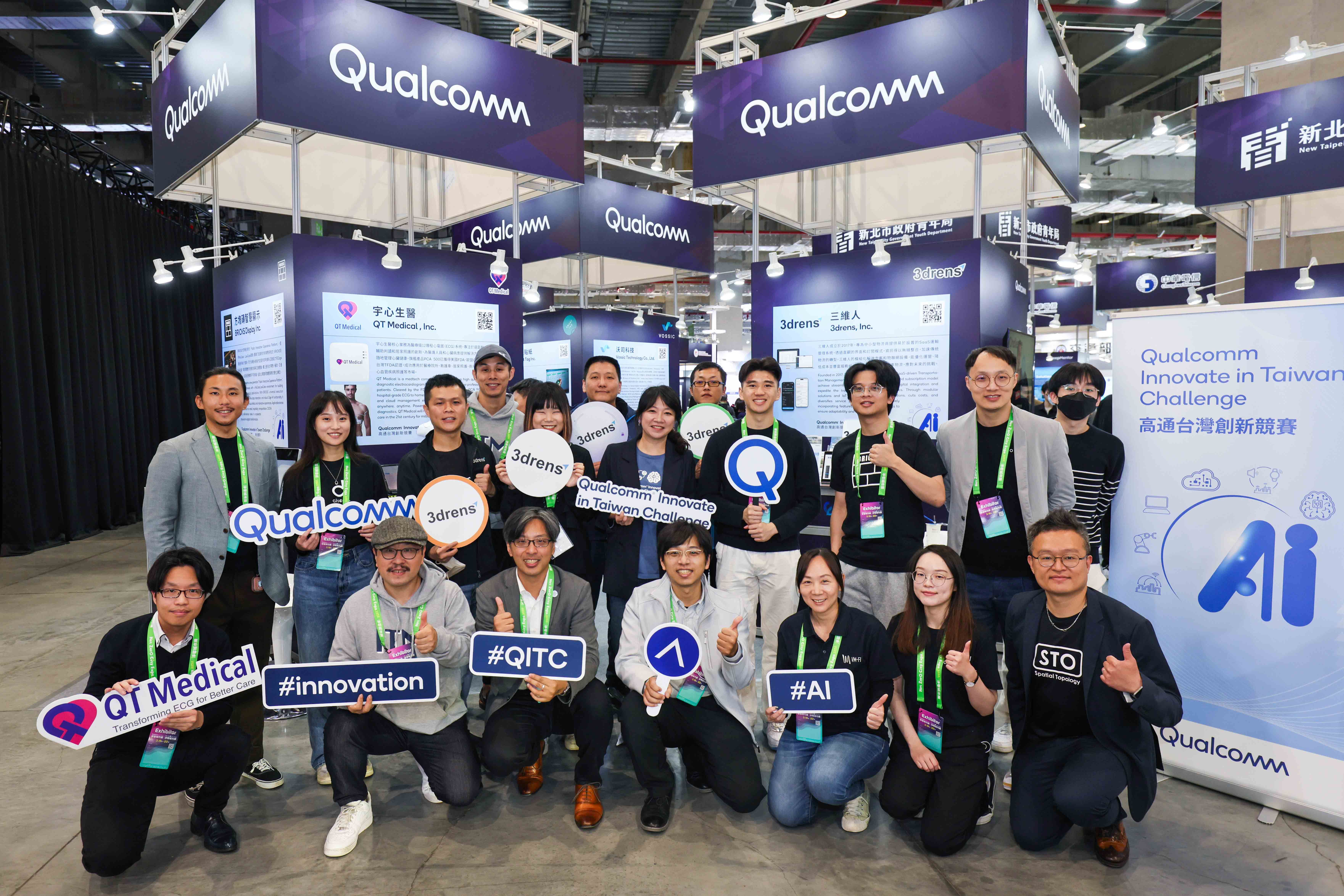 ▲▼高通攜手11家「高通台灣創新競賽」(QITC)新創團隊參與2024智慧城市展。（圖／高通提供）