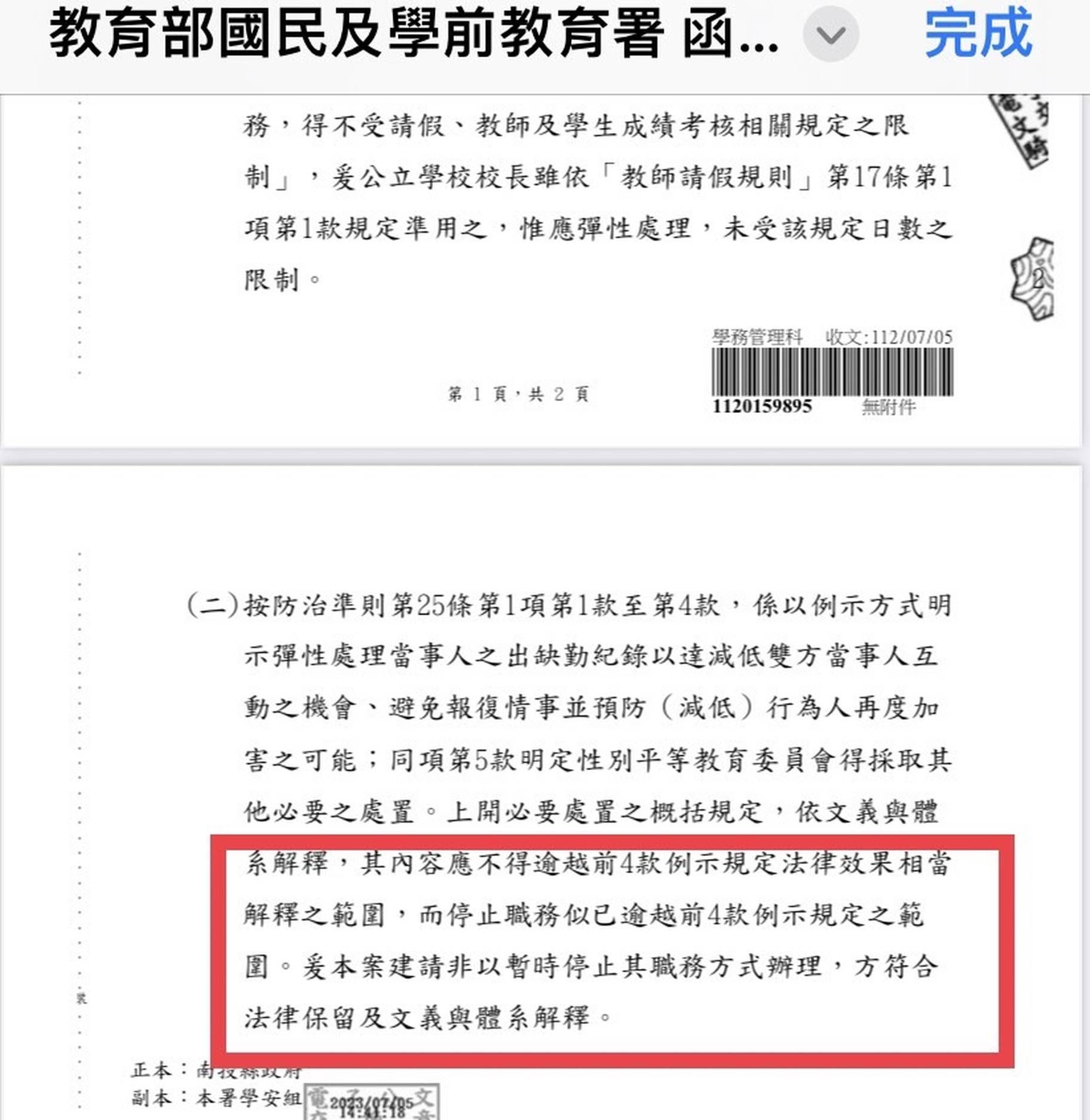 ▲監察院針對未將大鞍國小校長劉育成停職調查性平案件提出糾正，南投縣政府出示教育部公文進行澄清。（圖／南投縣政府提供）