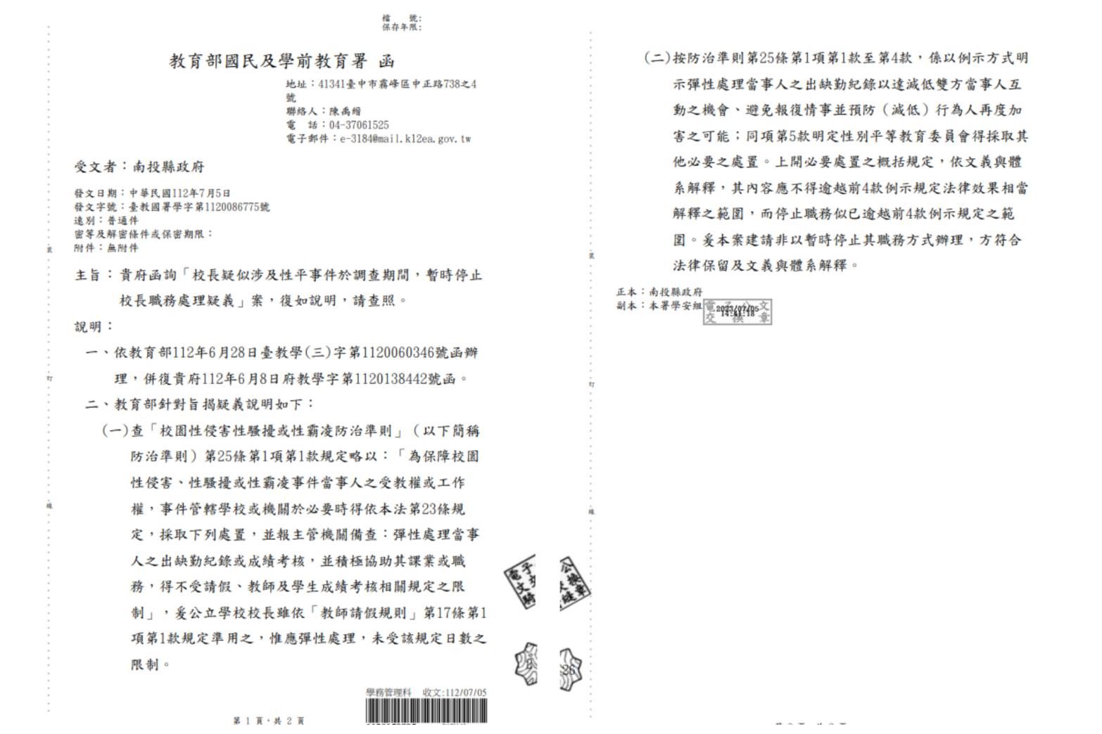 ▲監察院針對未將大鞍國小校長劉育成停職調查性平案件提出糾正，南投縣政府出示教育部公文進行澄清。（圖／南投縣政府提供）