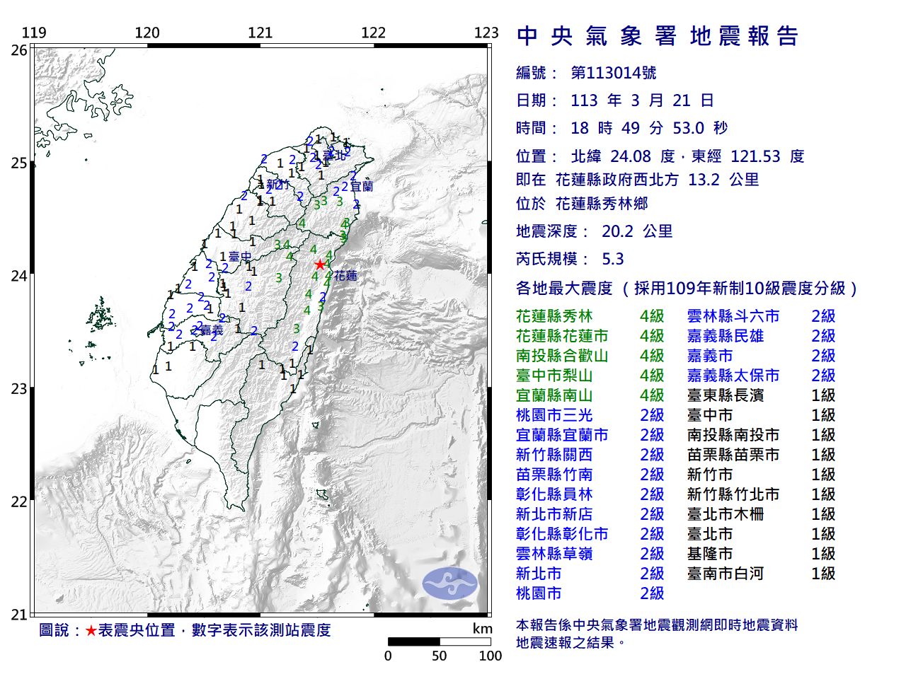 快訊／18:49花蓮秀林規模5.3「極淺層地震」　最大震度4級