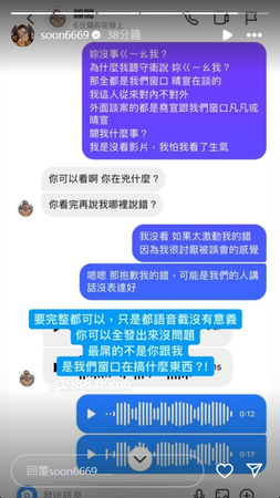 ▲▼孫生私訊蹦闆截圖曝光　怒問「關我什麼事」。（圖／翻攝自Instagram／soon6669）