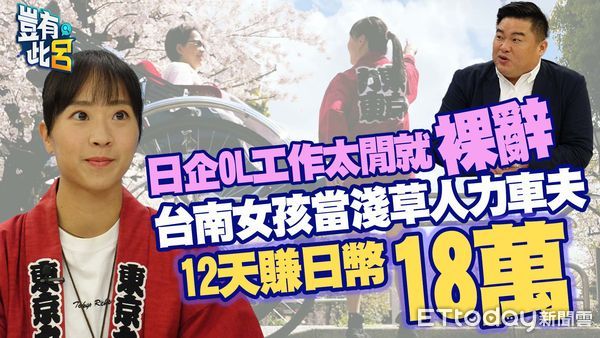 ▲▼ 曾經擔任淺草人力車夫的王南評。（圖／《豈有此呂》）