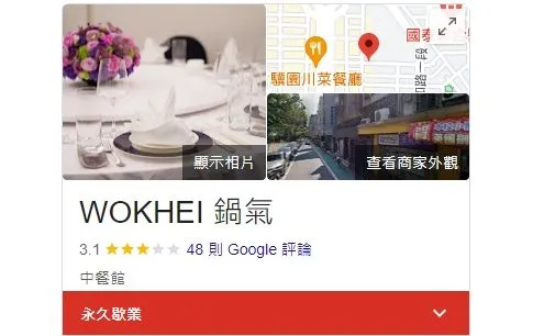 ▲▼      鍋氣已永久歇業       。（圖／翻攝Google）