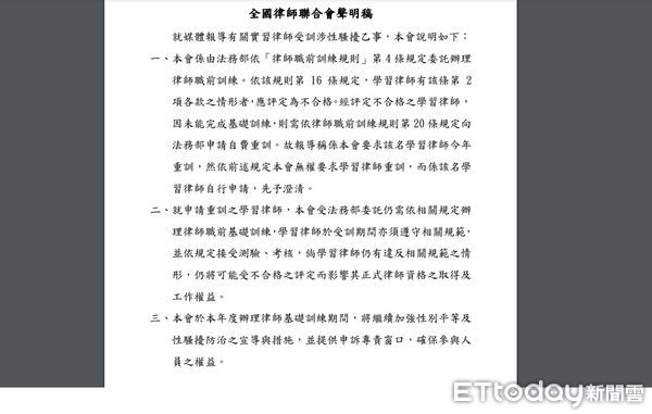 ▲▼全國律師聯合會發表聲明，澄清並沒要求涉嫌性騷擾的實習律師自費重訓。（圖／翻攝全國律師聯合會官網）