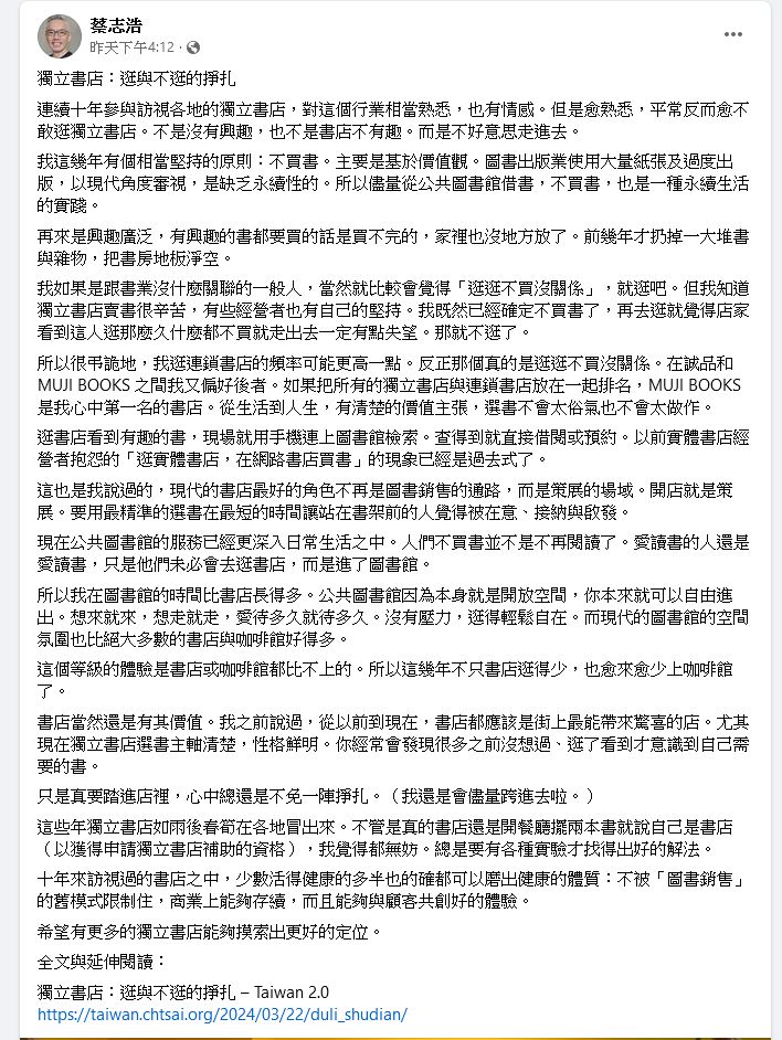 ▲▼「獨立書店訪視員」蔡志浩貼文指稱自己堅持不買書。（圖／翻攝自蔡志浩臉書） 