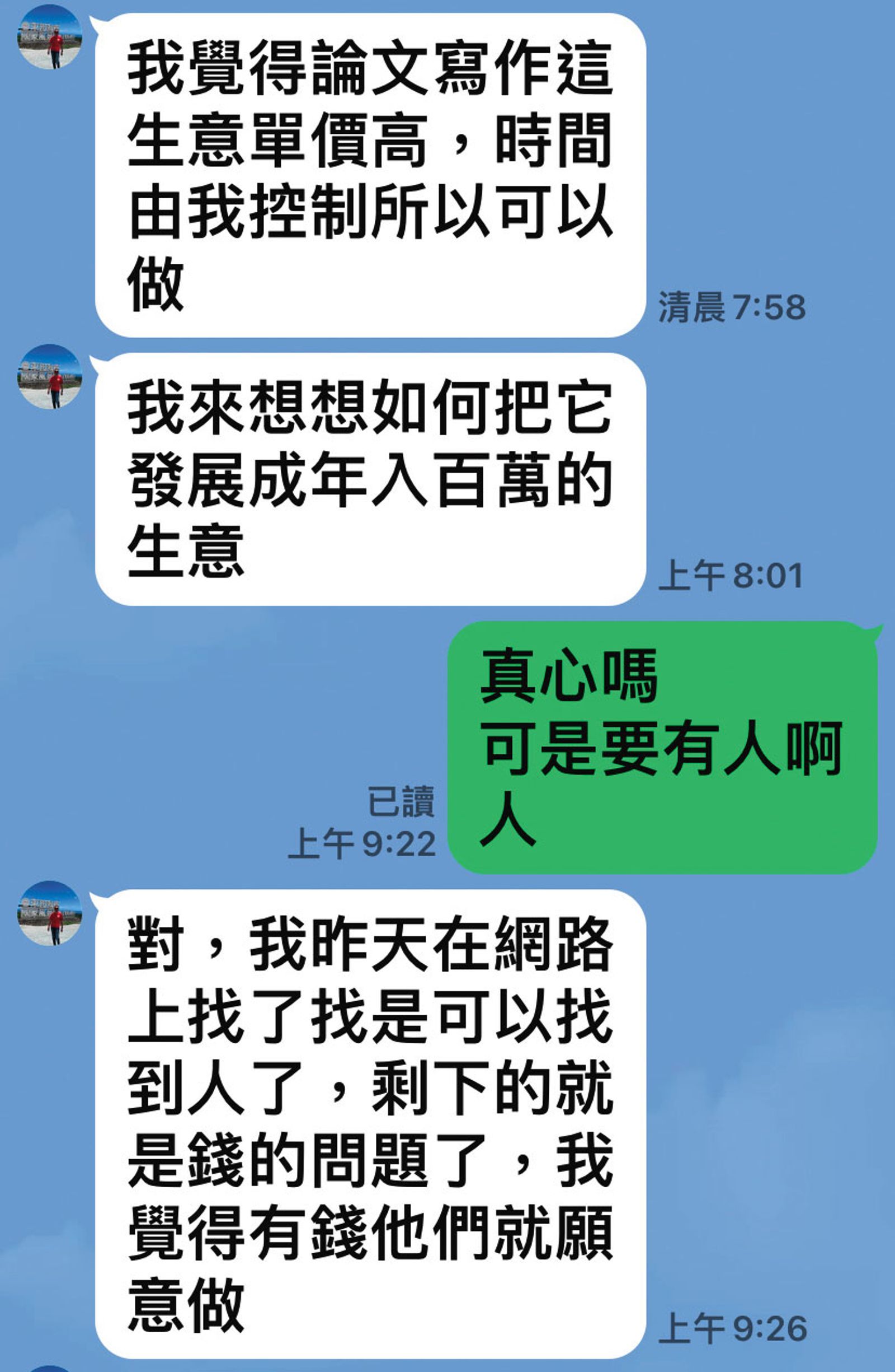 鍾鼎告訴琳達想開公司，將代寫論文發展成年收百萬元的生意。（讀者提供）