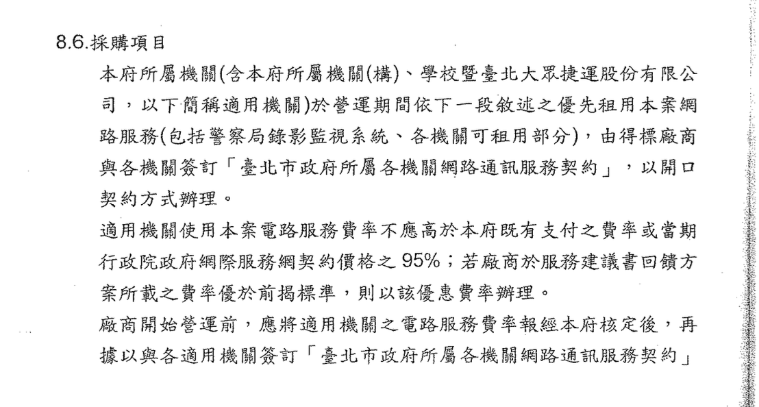 ▲▼台北市光纖網路委外建設暨營運按契約書。（圖／民眾黨提供）