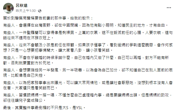 ▲呂秋遠直言，把家務事攤在陽光下，只會讓眾人看笑話。（圖／翻攝自臉書／呂秋遠）