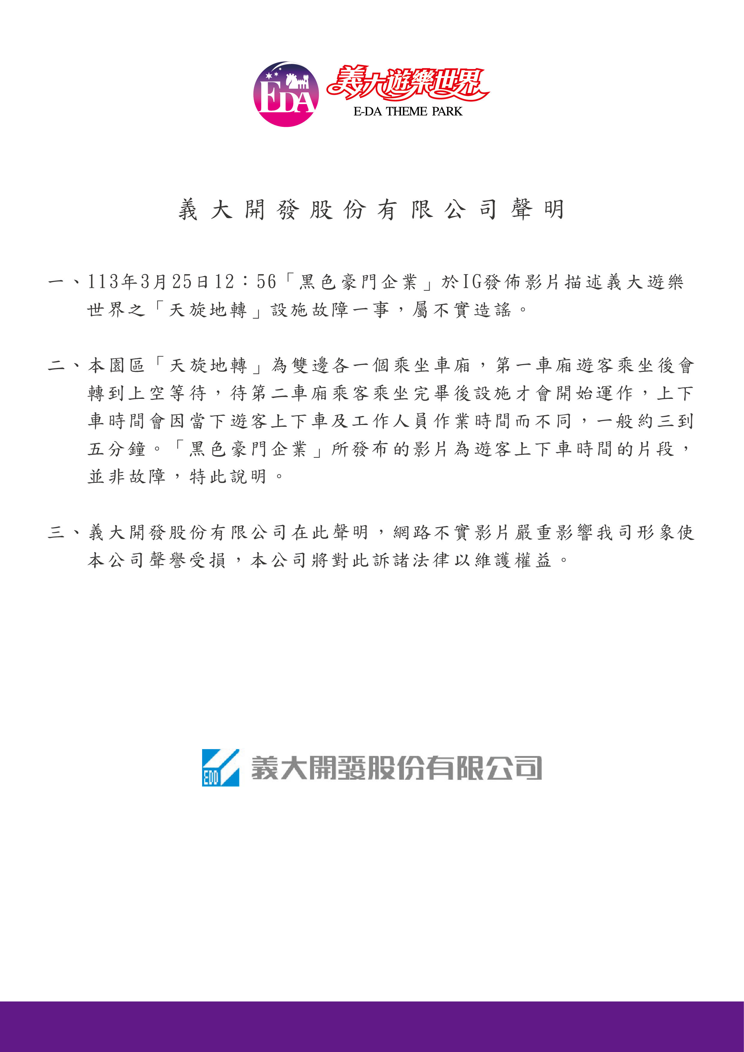 ▲義大世界對「天旋地轉」機具被網傳故障，發出聲明             。（圖／記者吳奕靖翻攝）