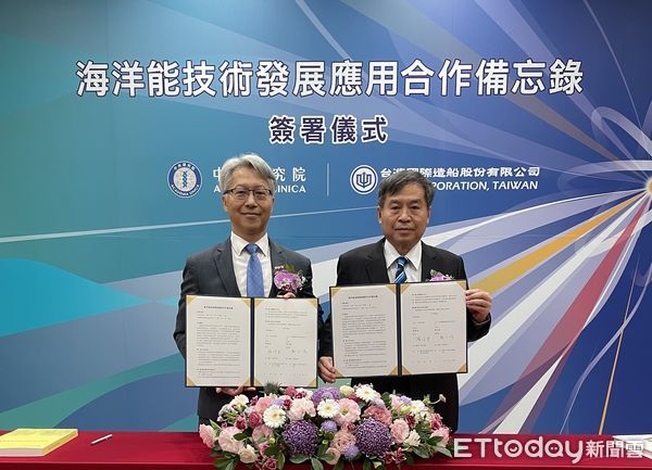 ▲台船董事長鄭文隆(右)與中央研究院院長廖俊智簽署「海洋能技術發展應用合作備忘錄」。（圖／台船提供）