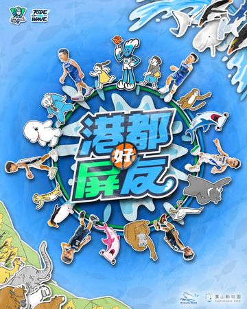 ▲海神將於4月6日、7日推出「港都好屏友」主題周。（圖／高雄全家海神提供）