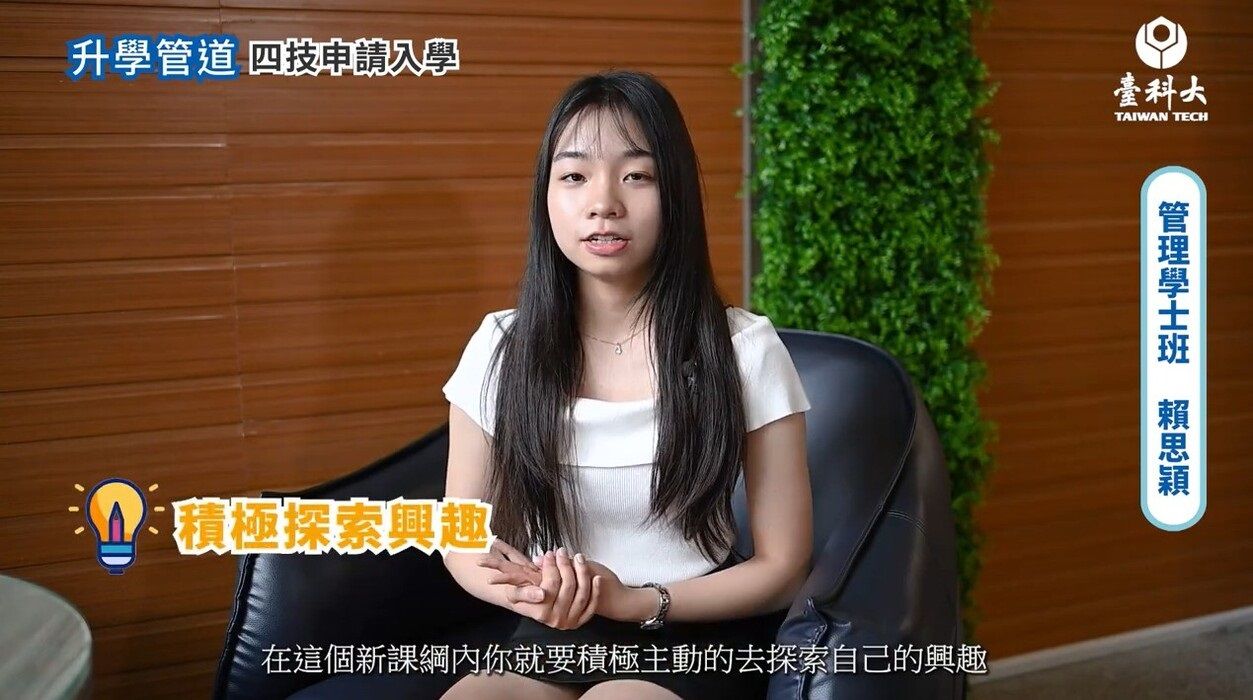 ▲▼技專校院七種入學管道，台科大拍攝影片，由過來人現身揭秘錄取秘訣。（圖／台科大提供）