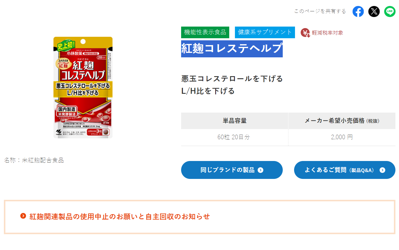 ▲▼ 日本一名消費者連續購買小林製藥「紅麹コレステヘルプ」保健食品近3年，罹患腎臟病死亡。（圖／翻攝自小林製藥官網）