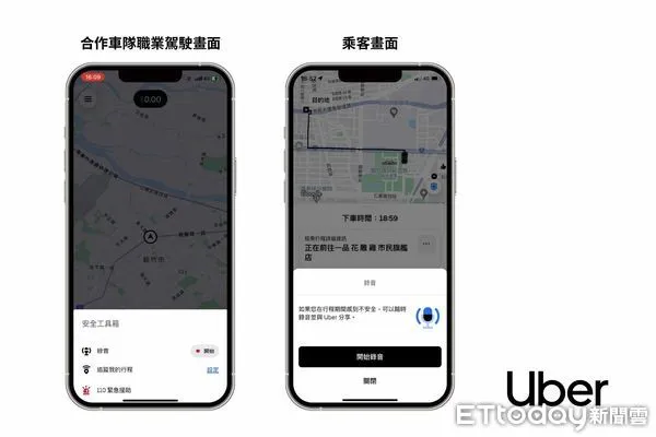 ▲▼Uber App推出行程錄音功能，3月27日上線。（圖／Uber提供）