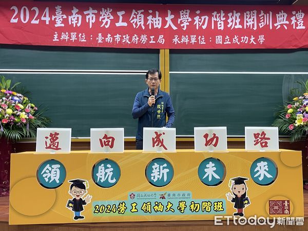 ▲台南市政府與成功大學合作辦理｢勞工領袖大學初階班」26日開訓，在職勞工進修完成可得學分證明為職涯加分。（圖／記者林東良翻攝，下同）