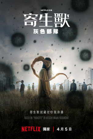 ▲《寄生獸：灰色部隊》於4月5日上線。（圖／Netflix提供）