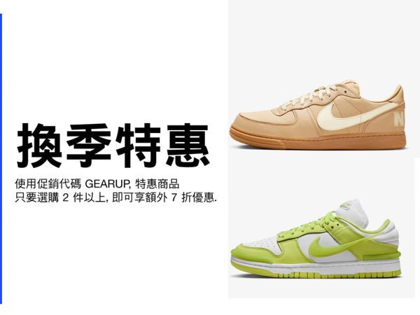 Nike近對折！「限時換季特惠開跑」熱門鞋款、服飾降價了