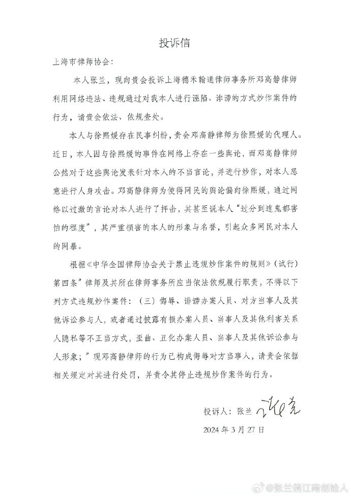 ▲張蘭向上海司法局、上海律師協會投訴大S代理律師鄧高靜。（圖／翻攝自微博）