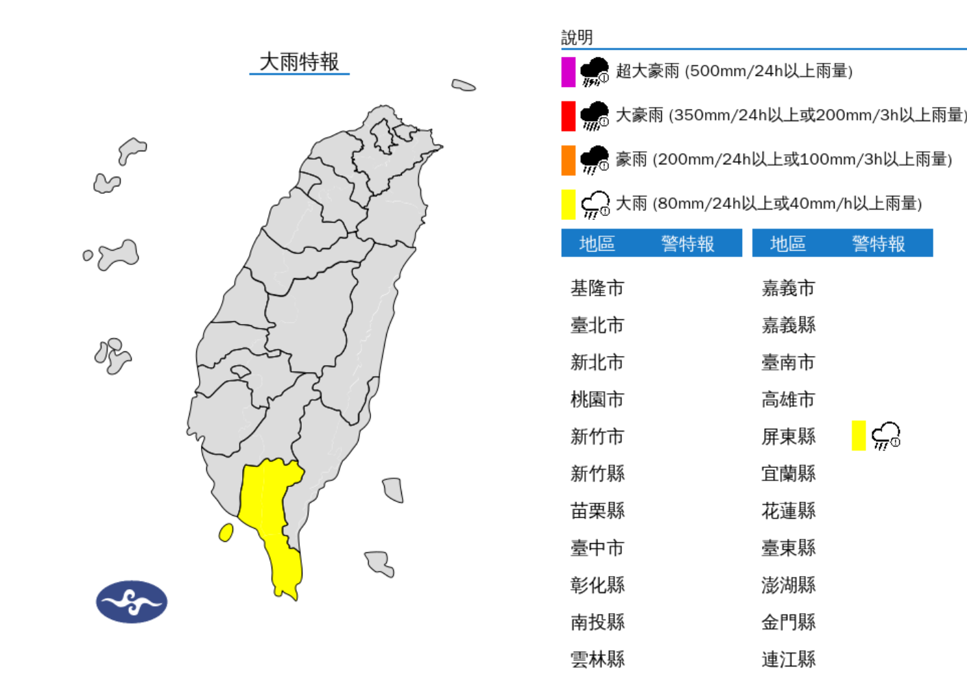 ▲▼1縣市大雨特報。（圖／氣象署）