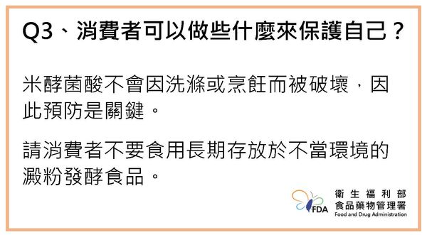 ▲▼衛福部寶林中毒案臨時記者會，食藥署說明米酵菌酸相關衛教，消費者如何保護自己。（圖／衛福部提供）