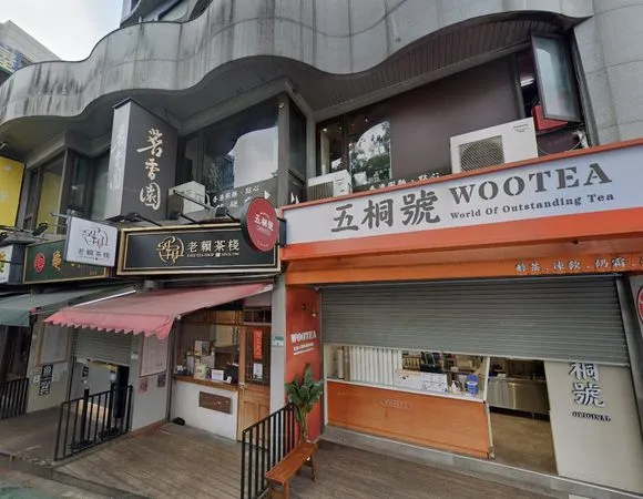 ▲▼茗香園冰室中山店。（圖／翻攝自Google地圖）