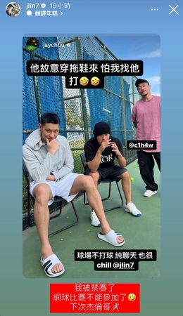 ▲▼周杰倫約林書豪打網球。（圖／翻攝自Instagram／jaychou、jlin7）