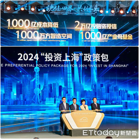 ▲上海多個部門聯合發佈2024「投資上海」政策包，提振投資信心。（圖／記者趙禕攝）