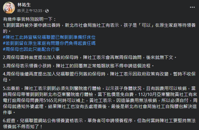 ▲▼凱凱遭虐死陷謎團！親友爆料6大疑點　控女社工「阻擋前保母領養」。（圖／翻攝自臉書／林祐生）