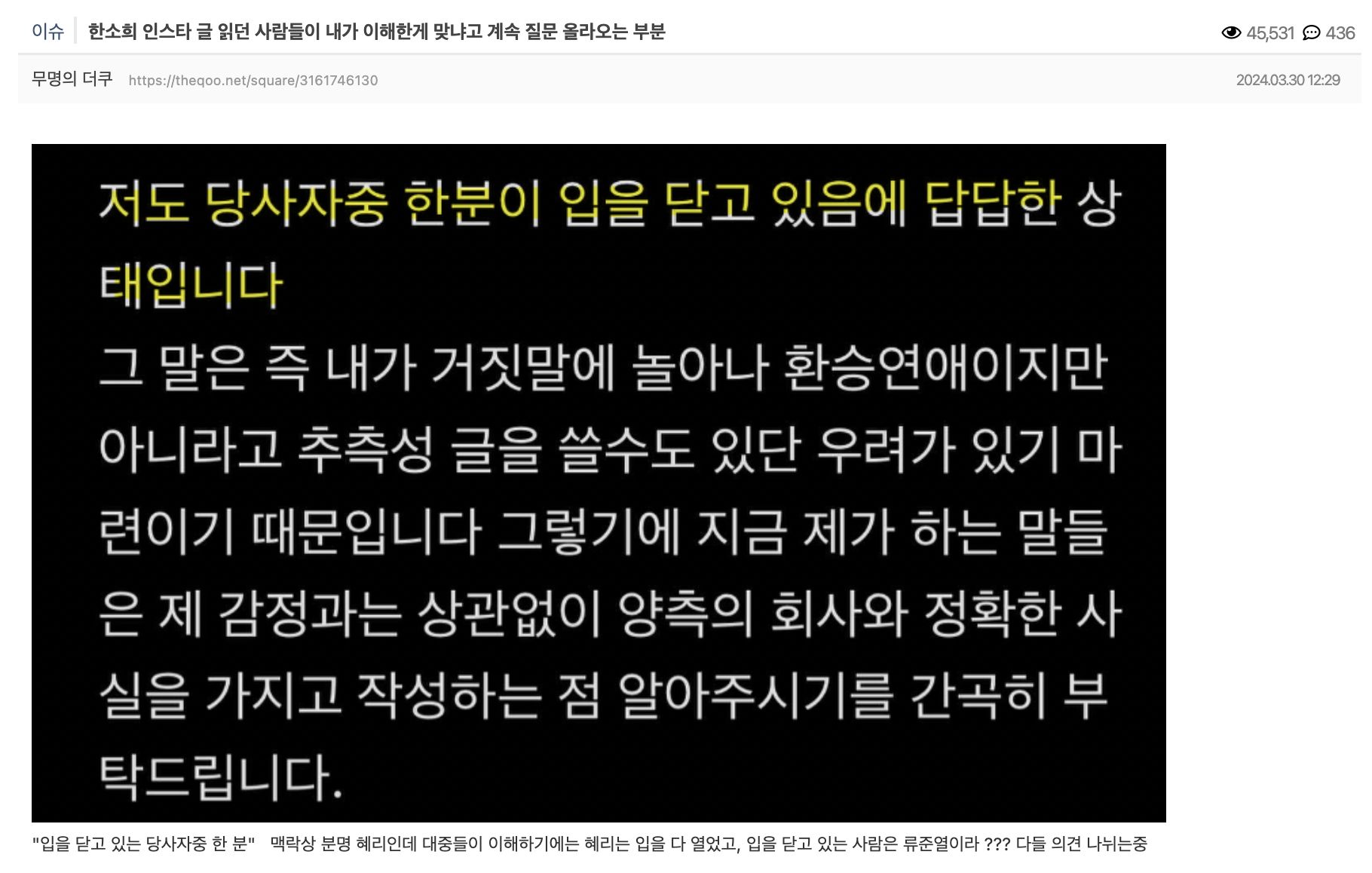 ▲▼ 韓韶禧的發文引起韓網熱議，砲轟：當事者都閉口不談　其實是在講她。（圖／翻攝自theqoo）