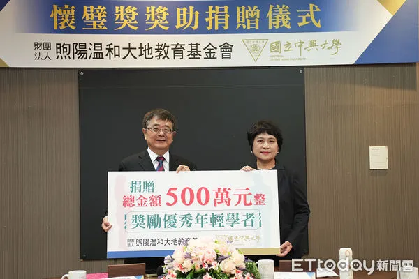 ▲財團法人煦陽温和大地教育基金會捐贈500萬元予興大獎勵優秀年輕學者投入學術研究。（圖／記者游瓊華翻攝）
